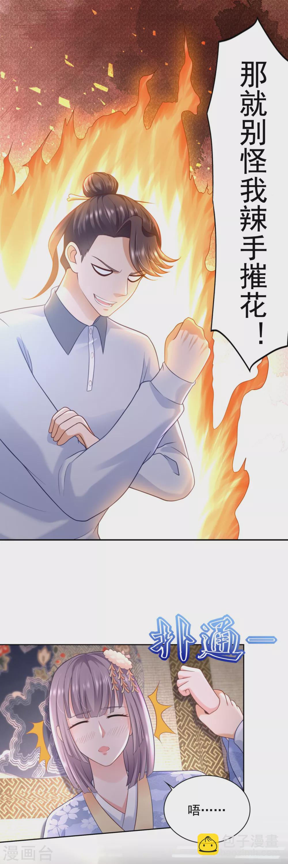 第76话 女神的献身-第77话