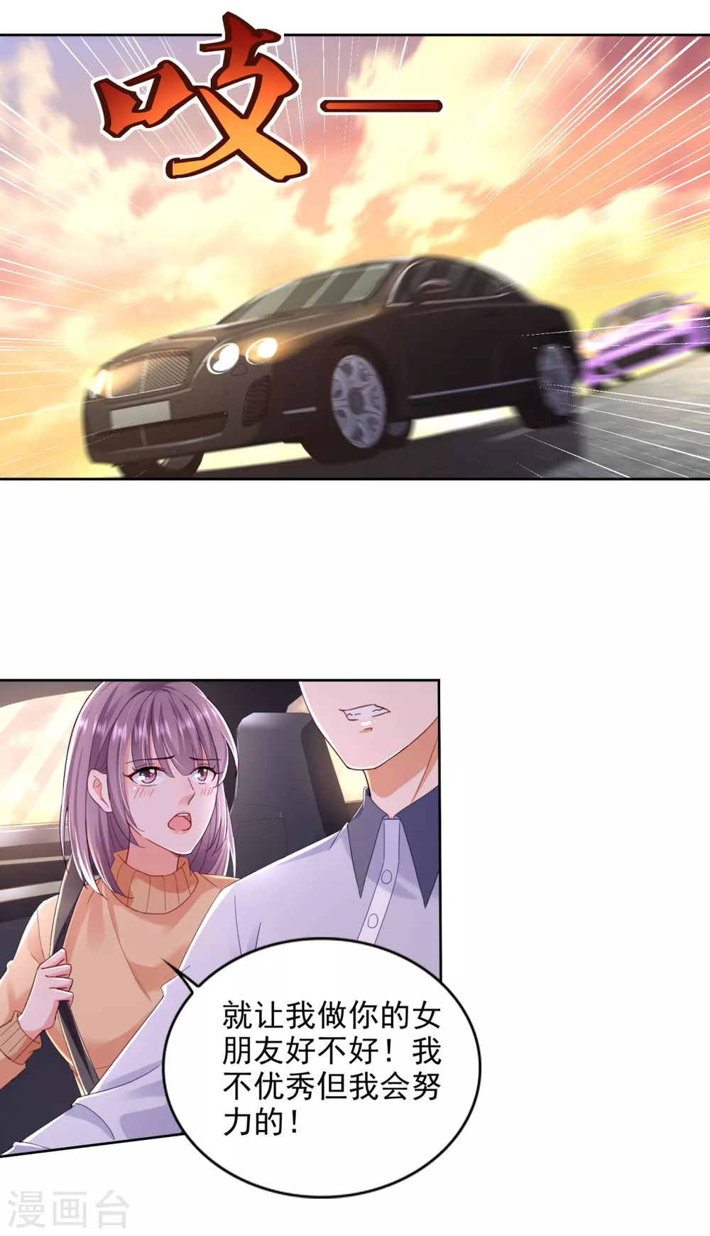 第76话 女神的献身-第77话