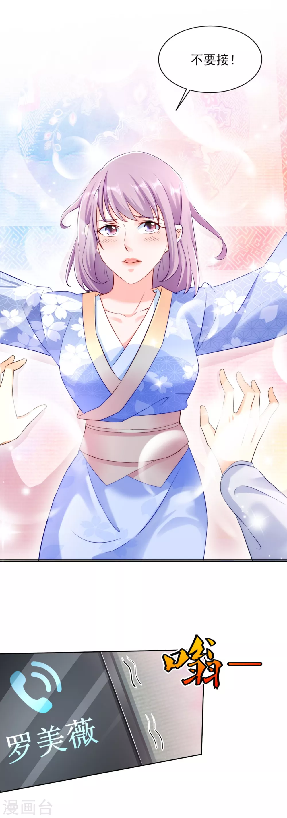 第76话 女神的献身-第77话