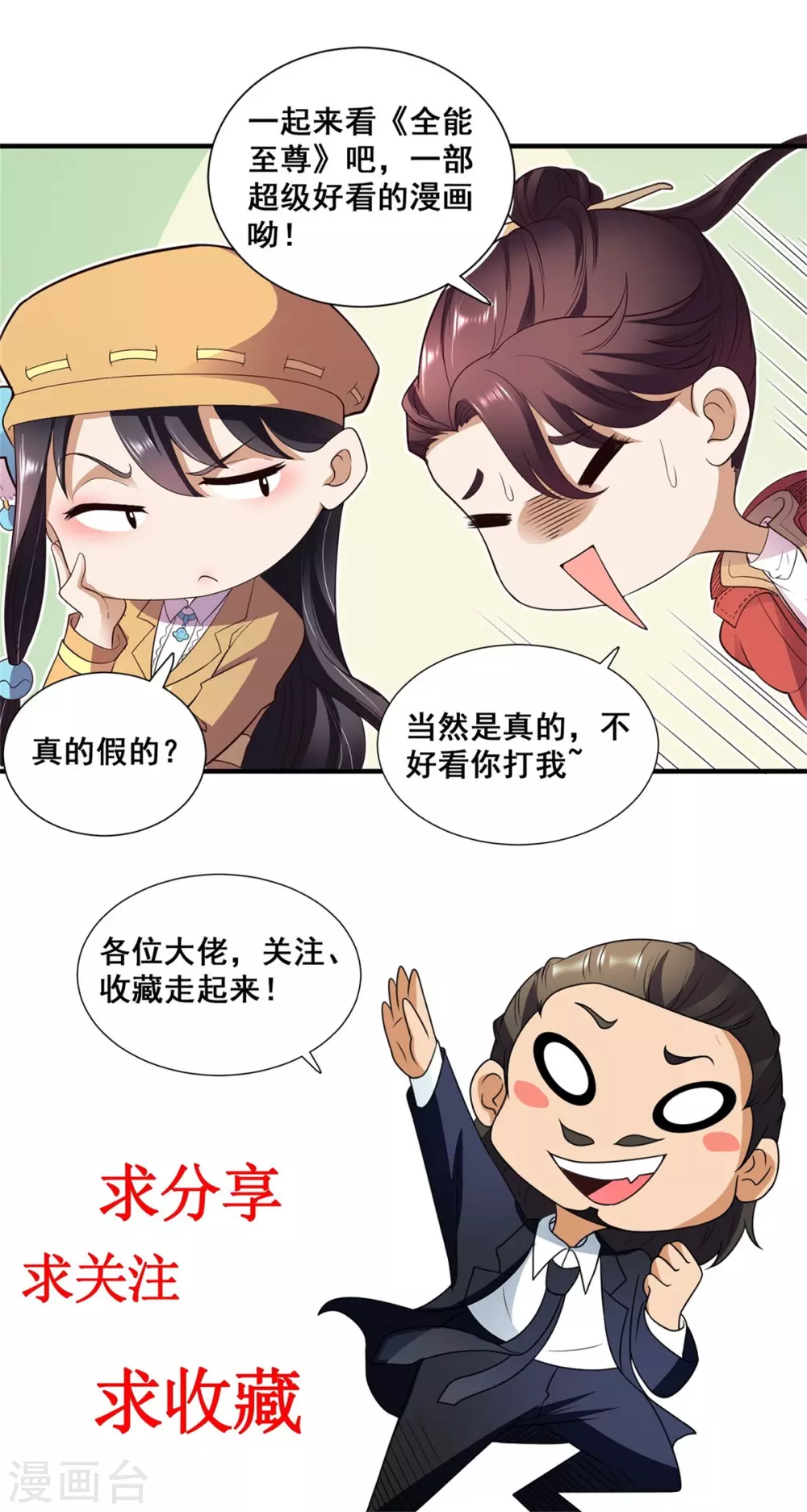 第78话 得知恋爱-第79话