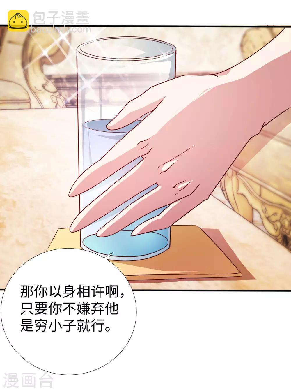 第8话 联姻-第9话