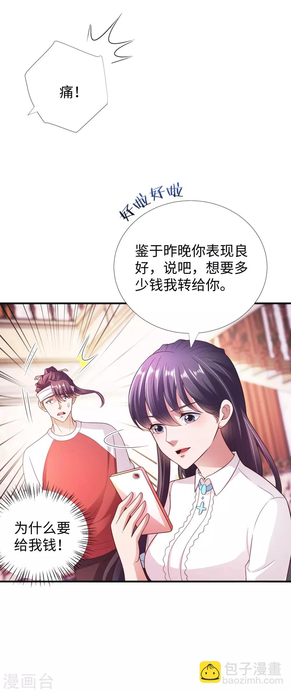 第8话 联姻-第9话