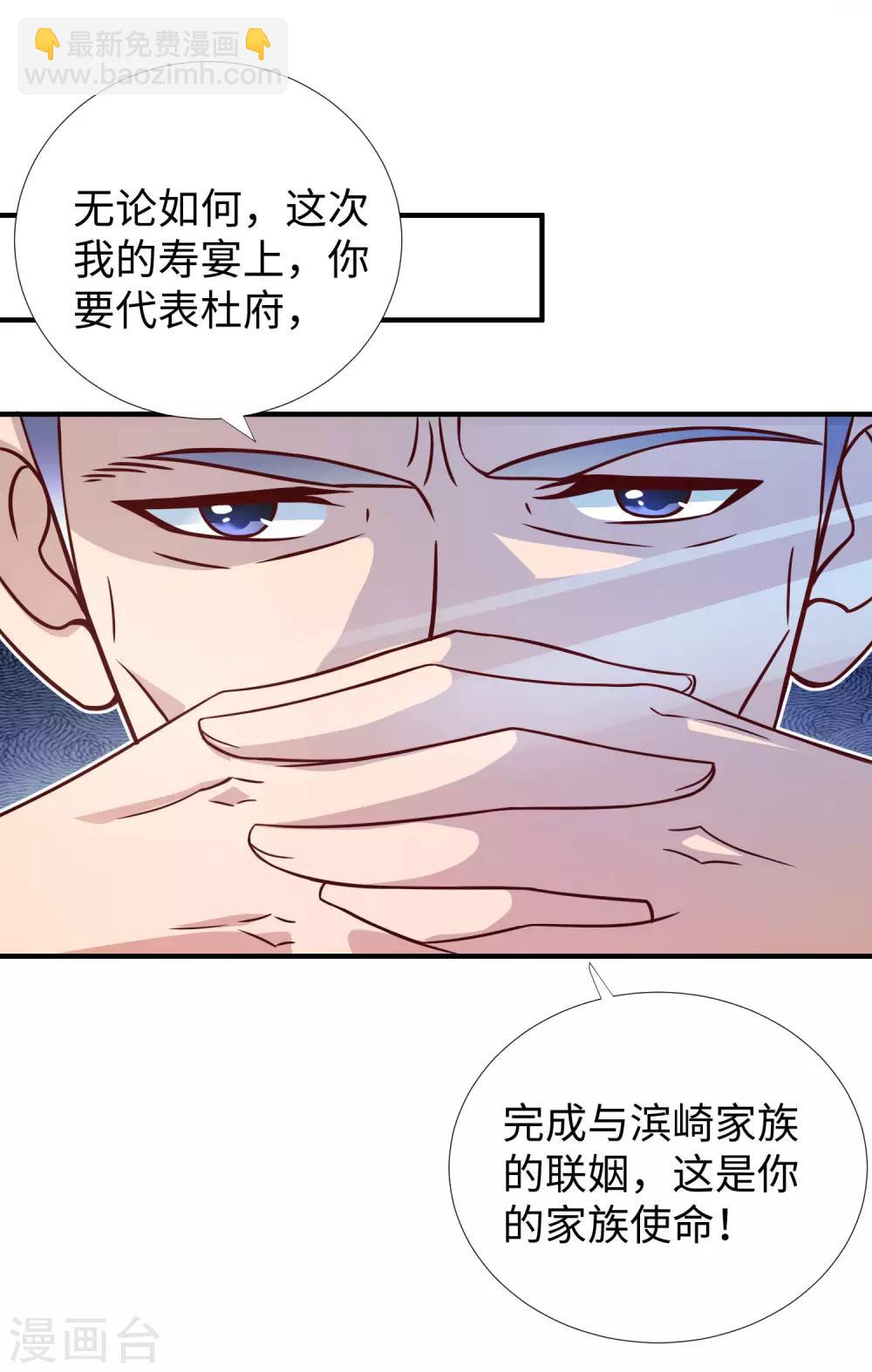 第8话 联姻-第9话