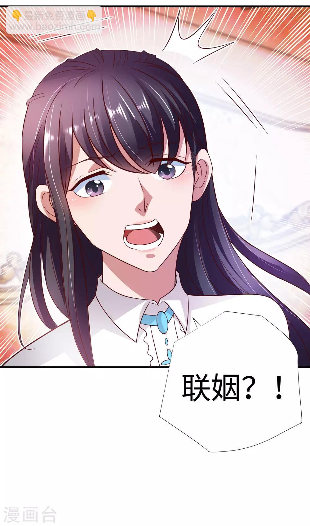 第8话 联姻-第9话