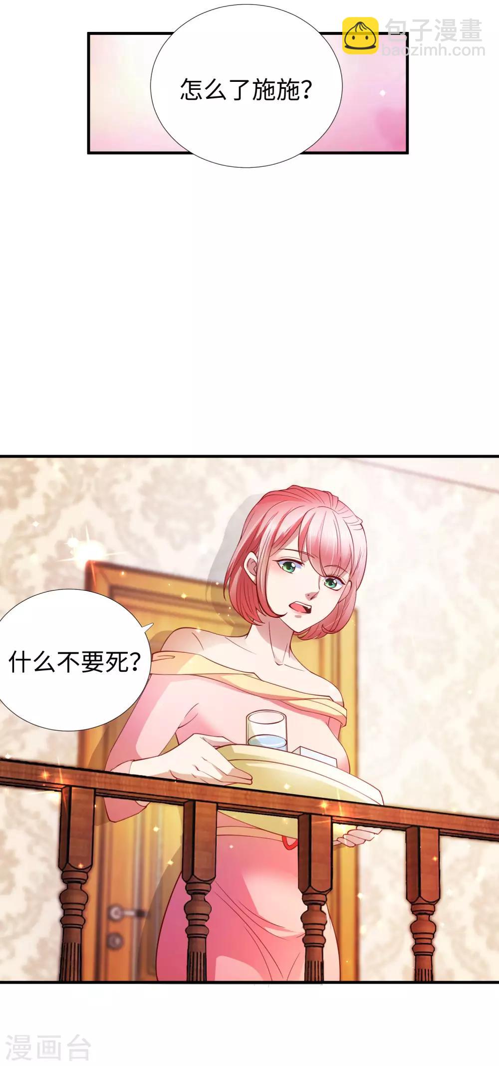 第8话 联姻-第9话