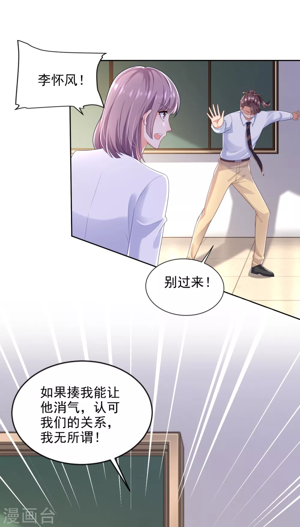 第80话 打不还手-第81话