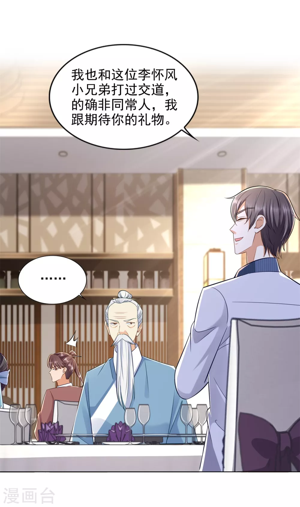 第84话 老还丹-第85话