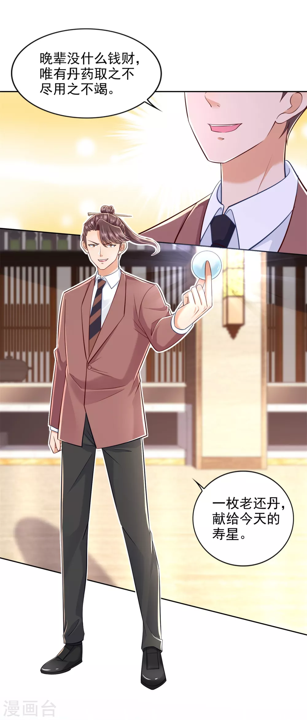 第84话 老还丹-第85话