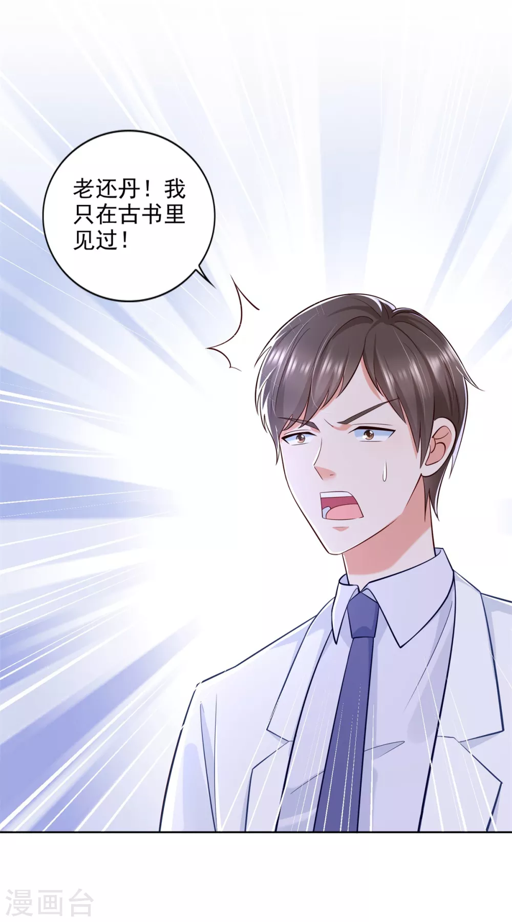 第84话 老还丹-第85话