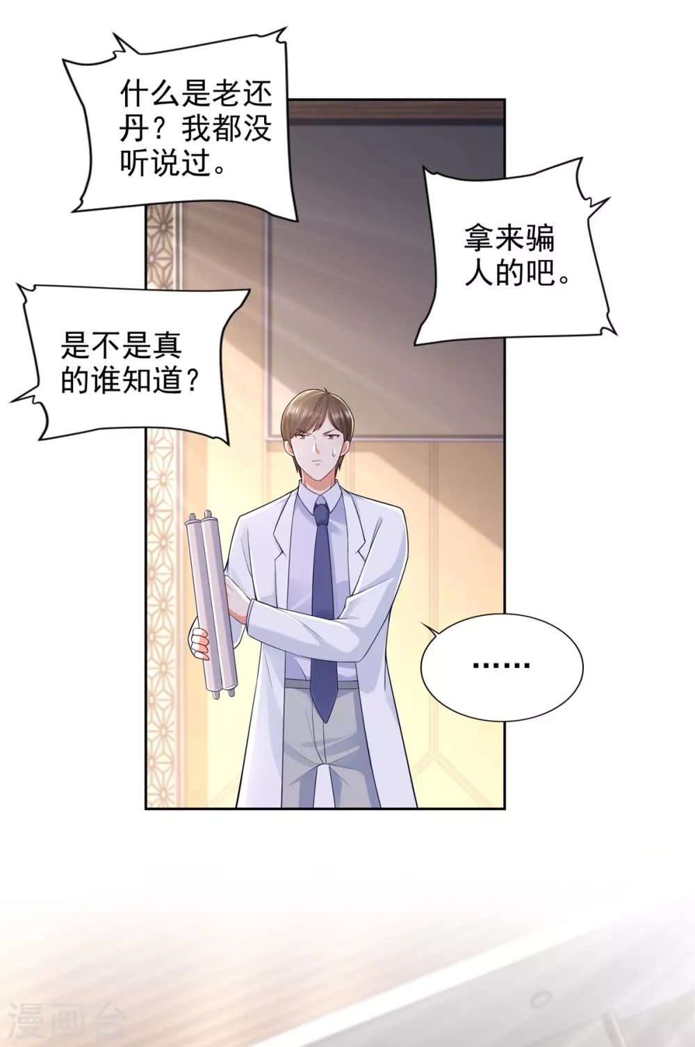 第84话 老还丹-第85话