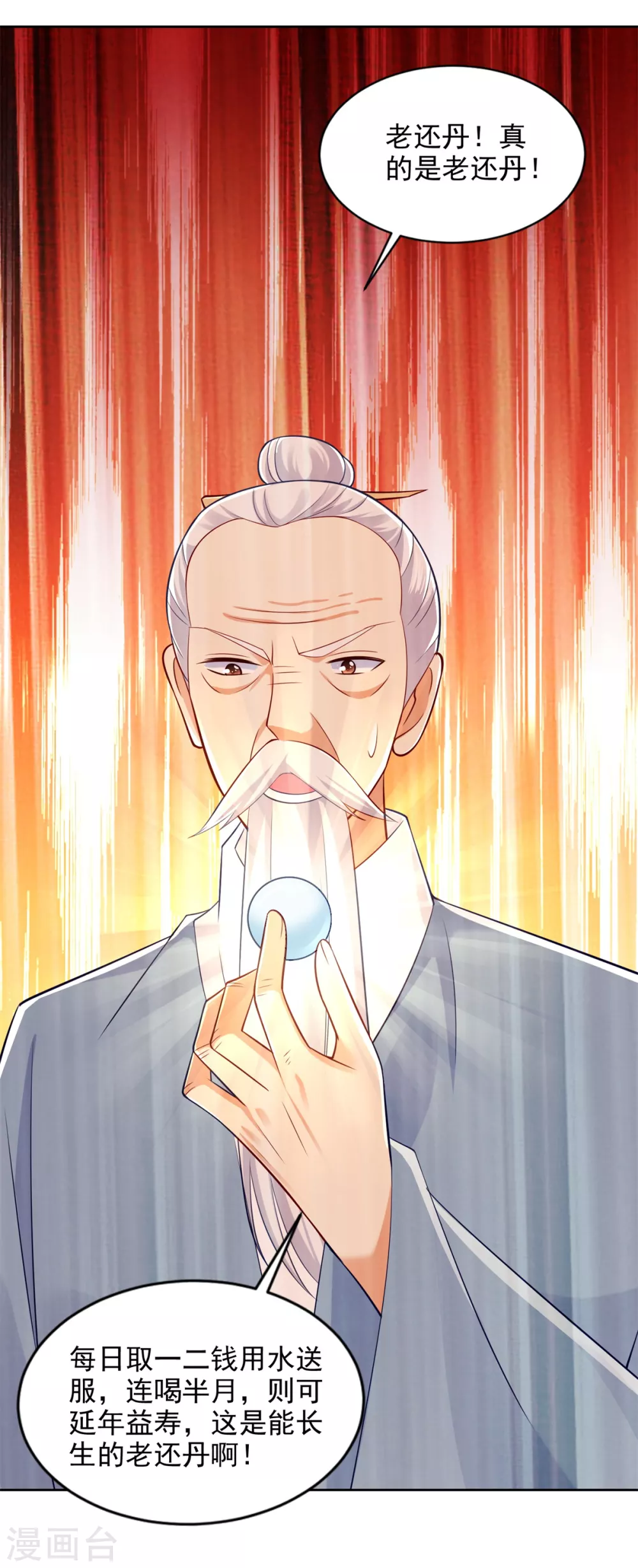 第84话 老还丹-第85话
