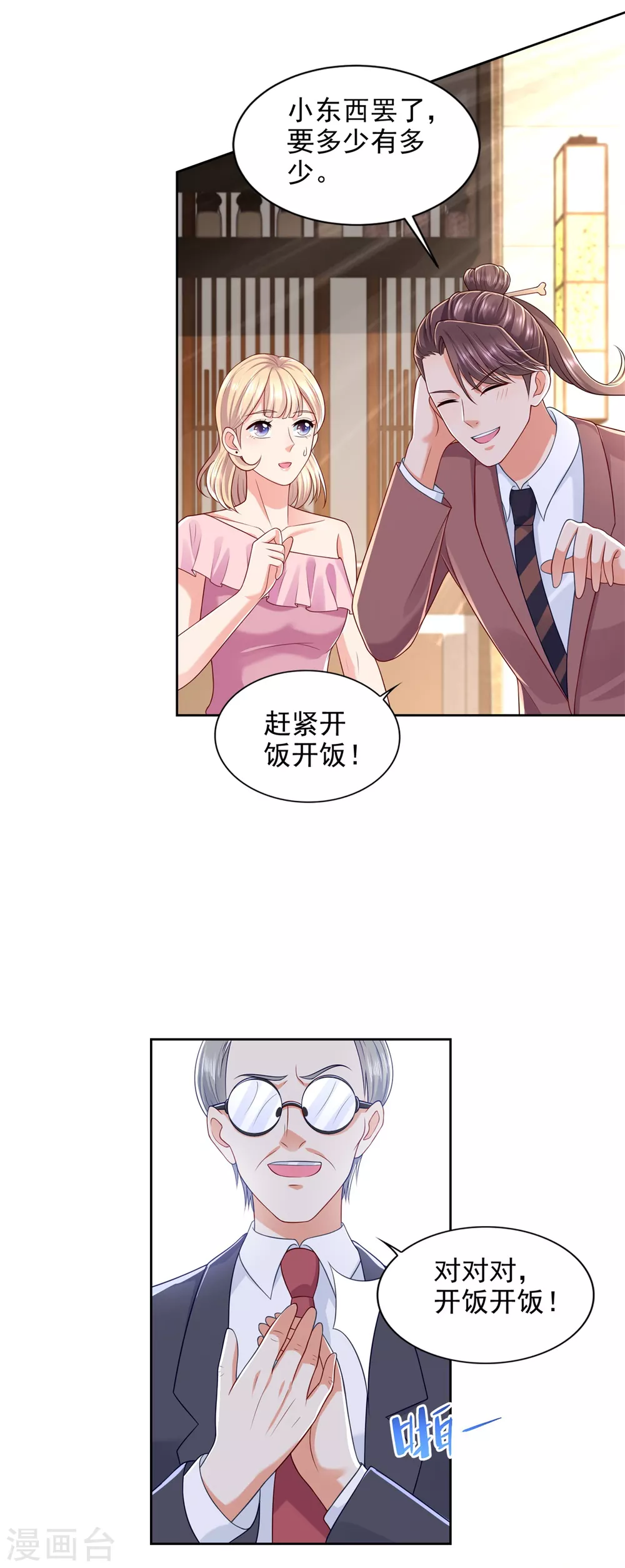 第84话 老还丹-第85话