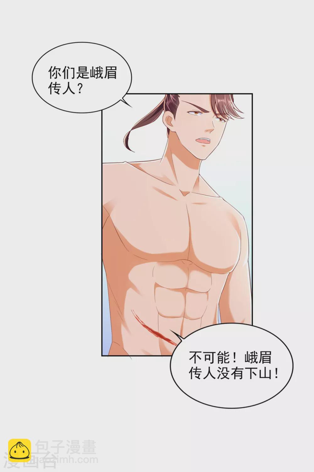 第88话 弃徒-第89话