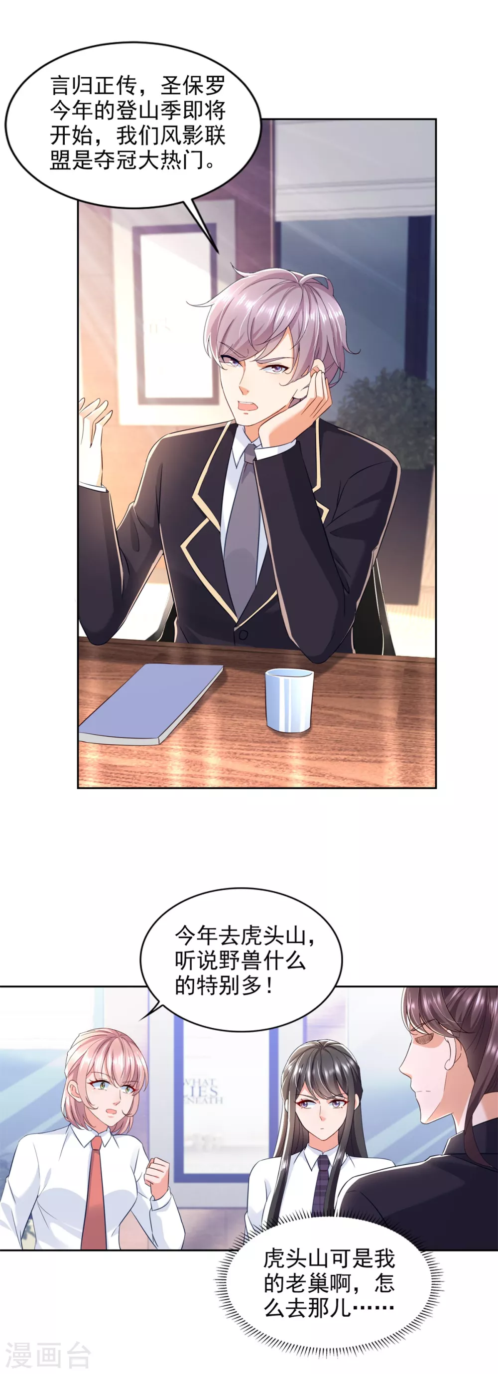 第90话 登山季-第91话