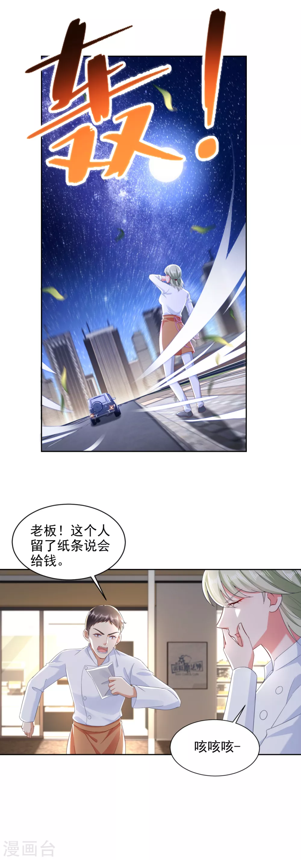 第92话 阿修罗-第93话