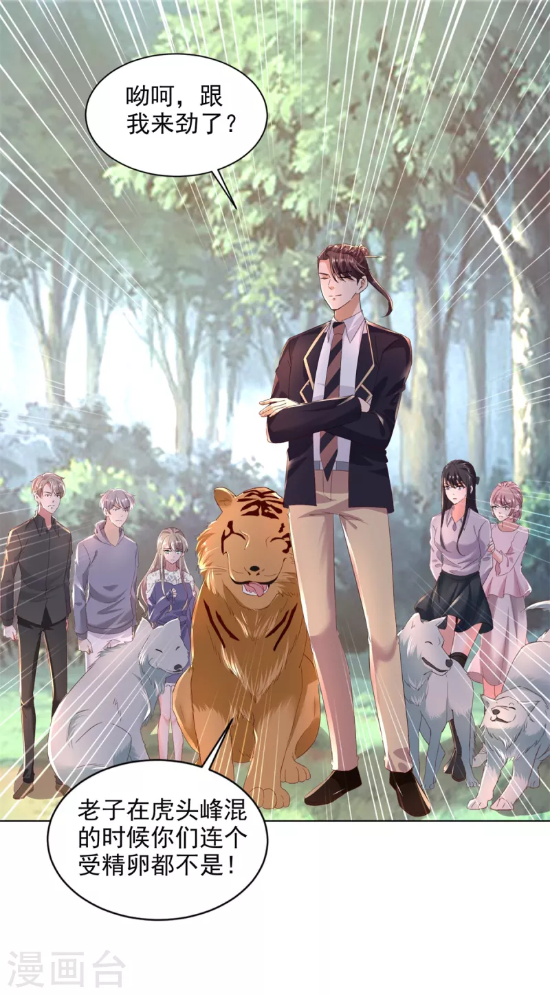 第98话 山中霸王-第99话