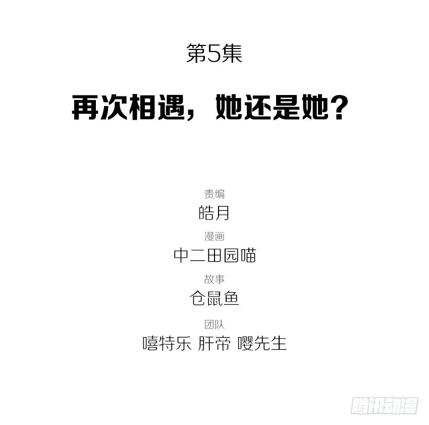 全能捉鬼師：安少的悍妻 - 再次相遇，她還是她？ - 2