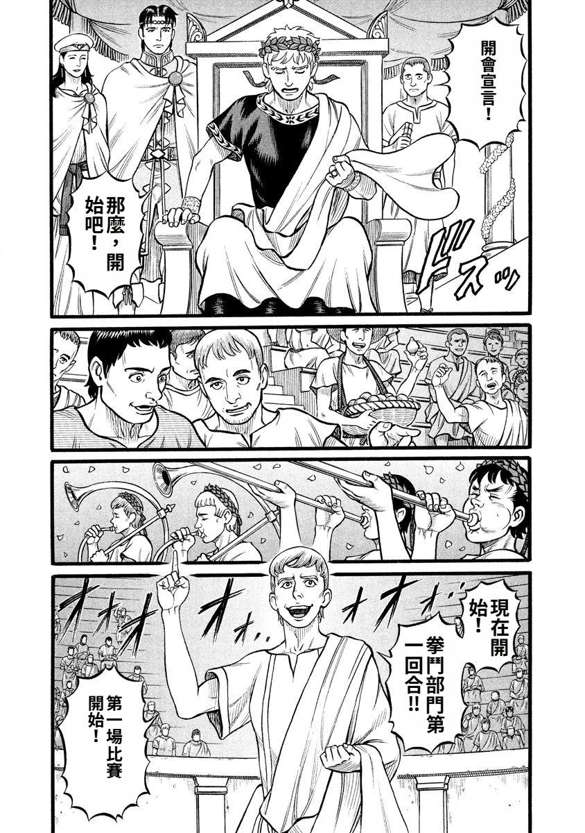 拳奴死鬥傳 - 第25話 - 3