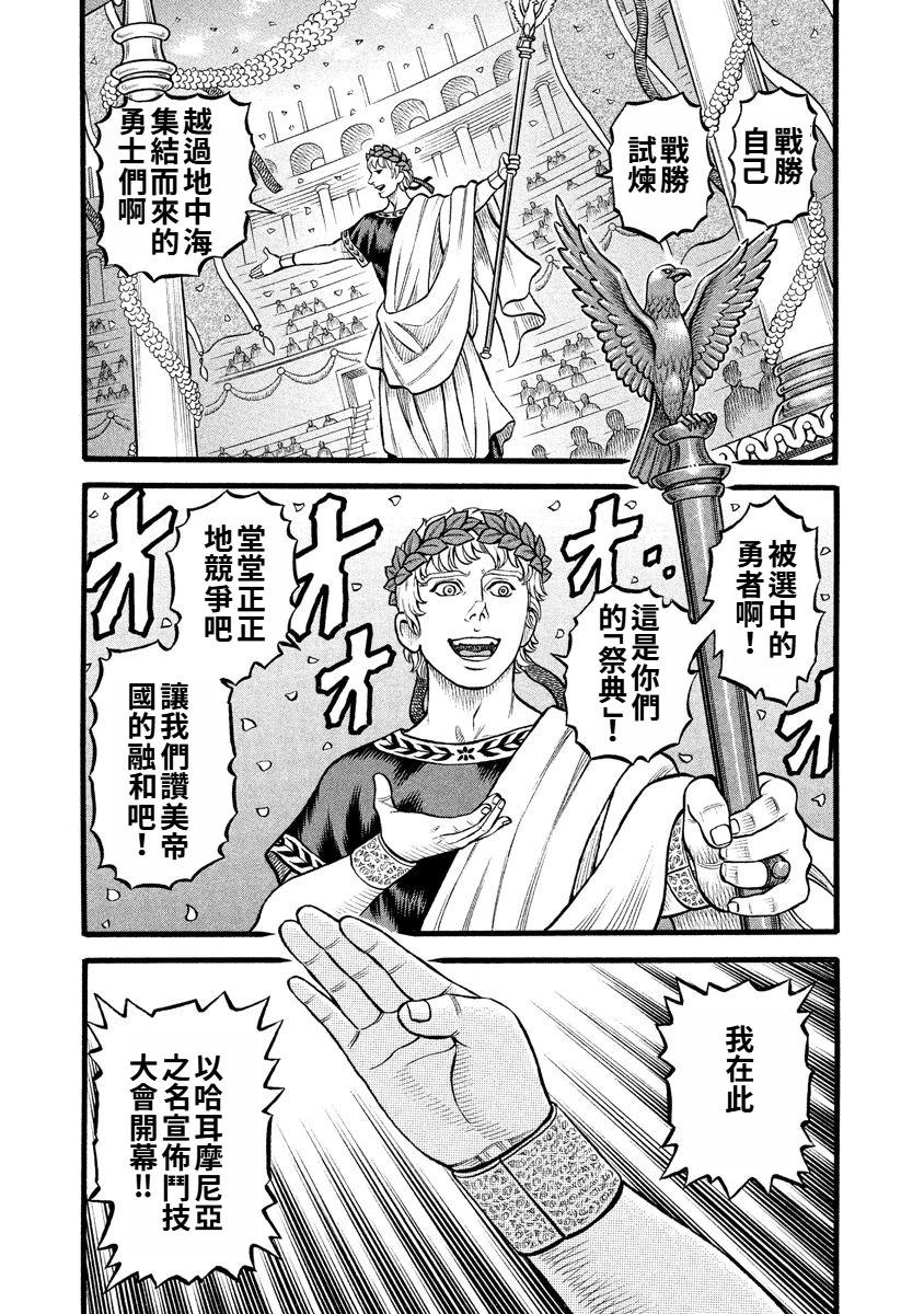 拳奴死鬥傳 - 第25話 - 2