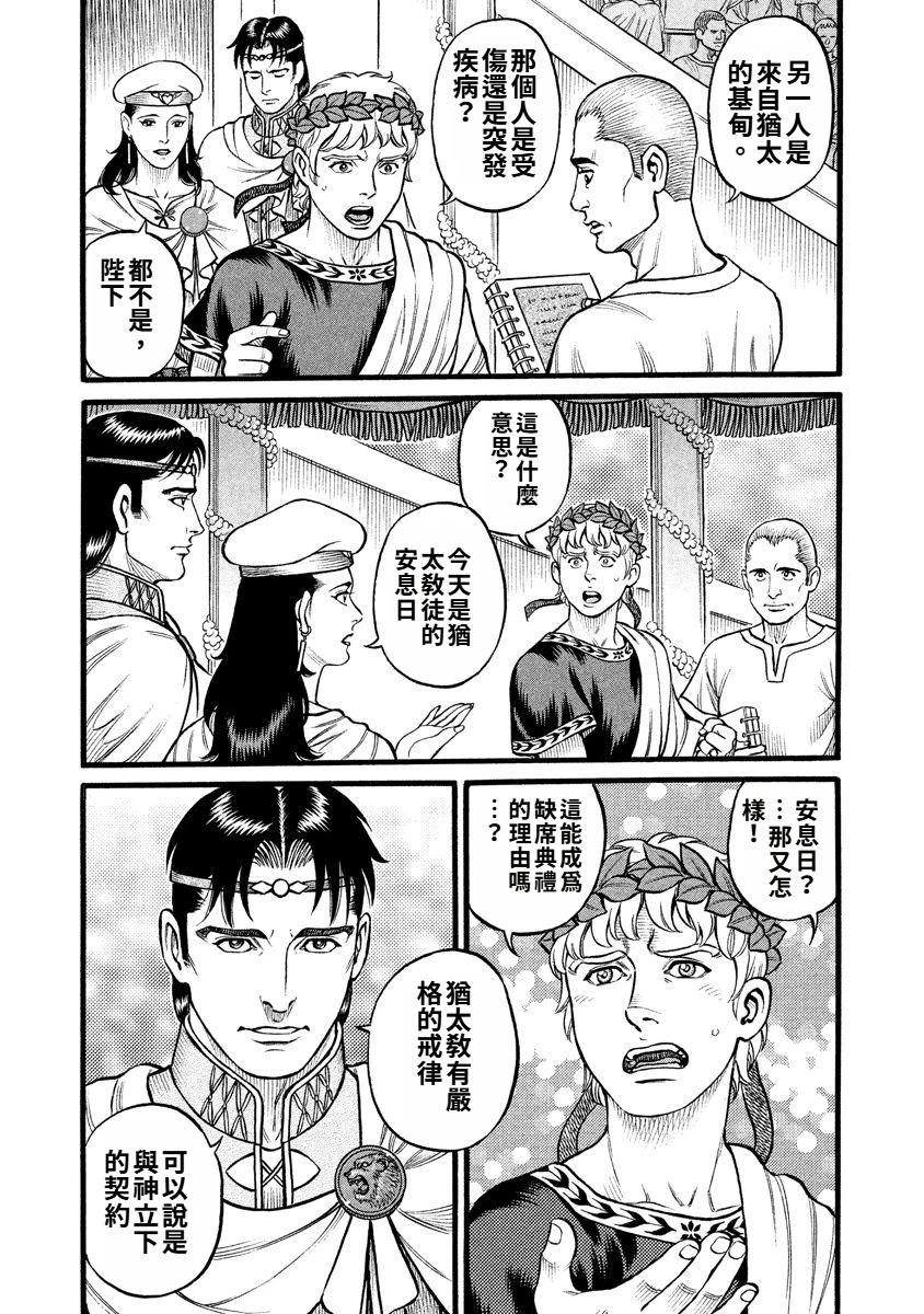 拳奴死鬥傳 - 第25話 - 3