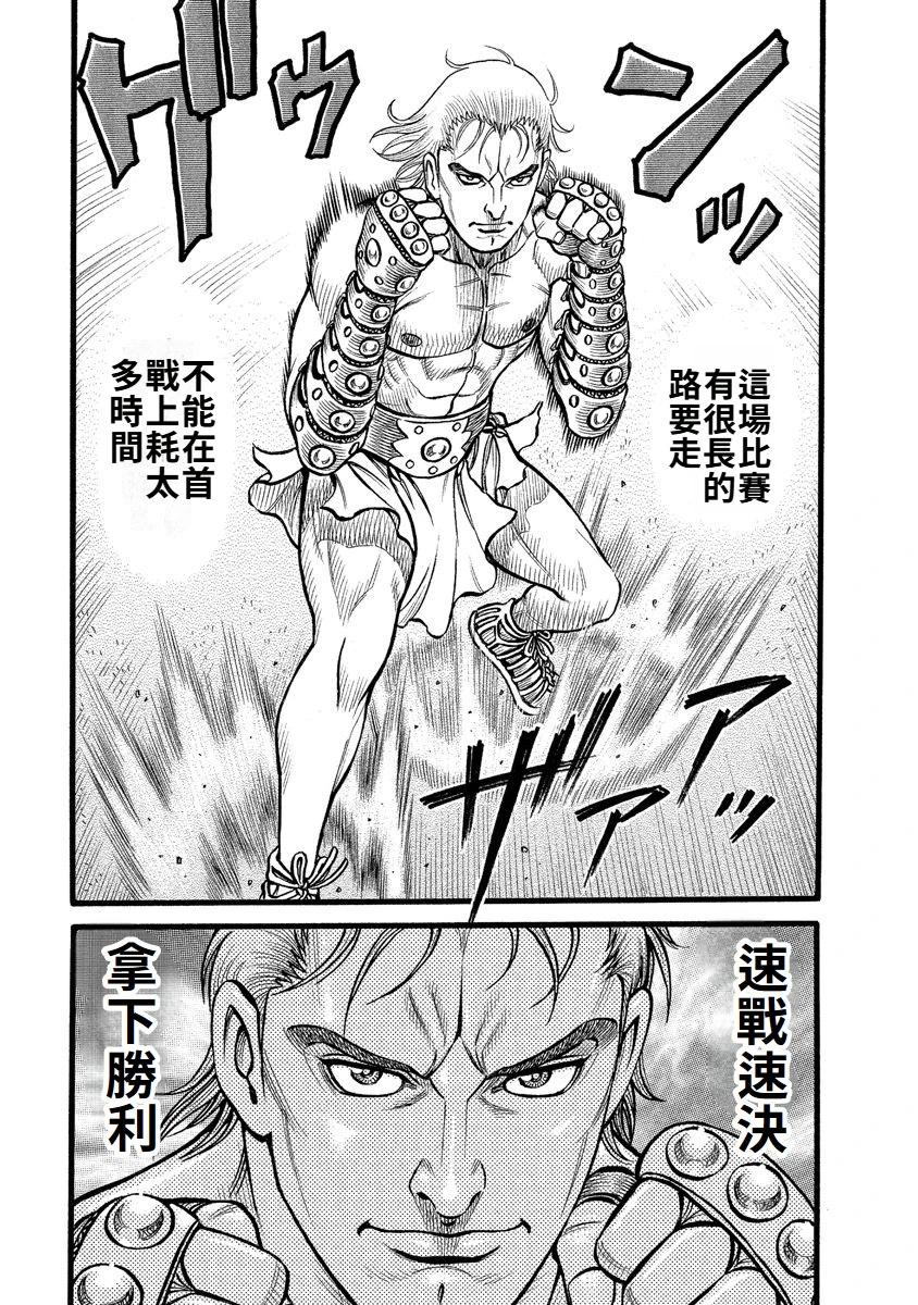 拳奴死鬥傳 - 第29話 - 1