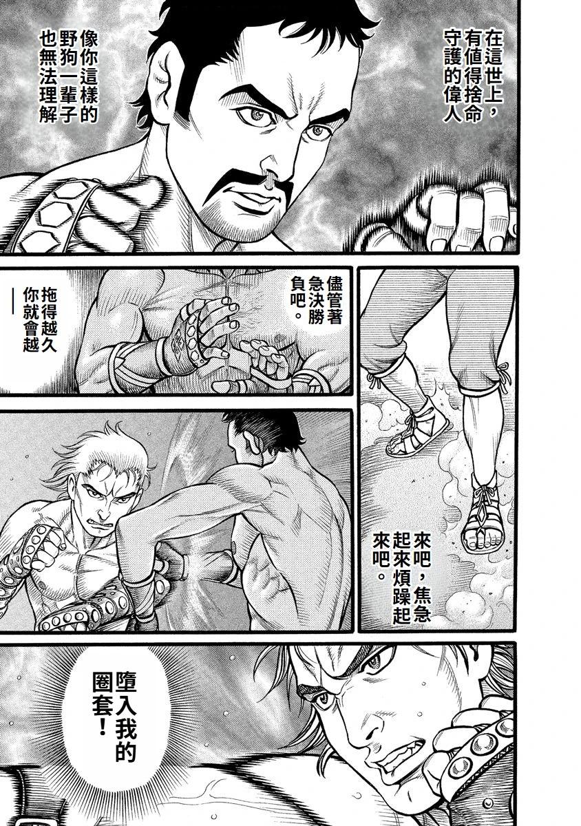 拳奴死鬥傳 - 第29話 - 2