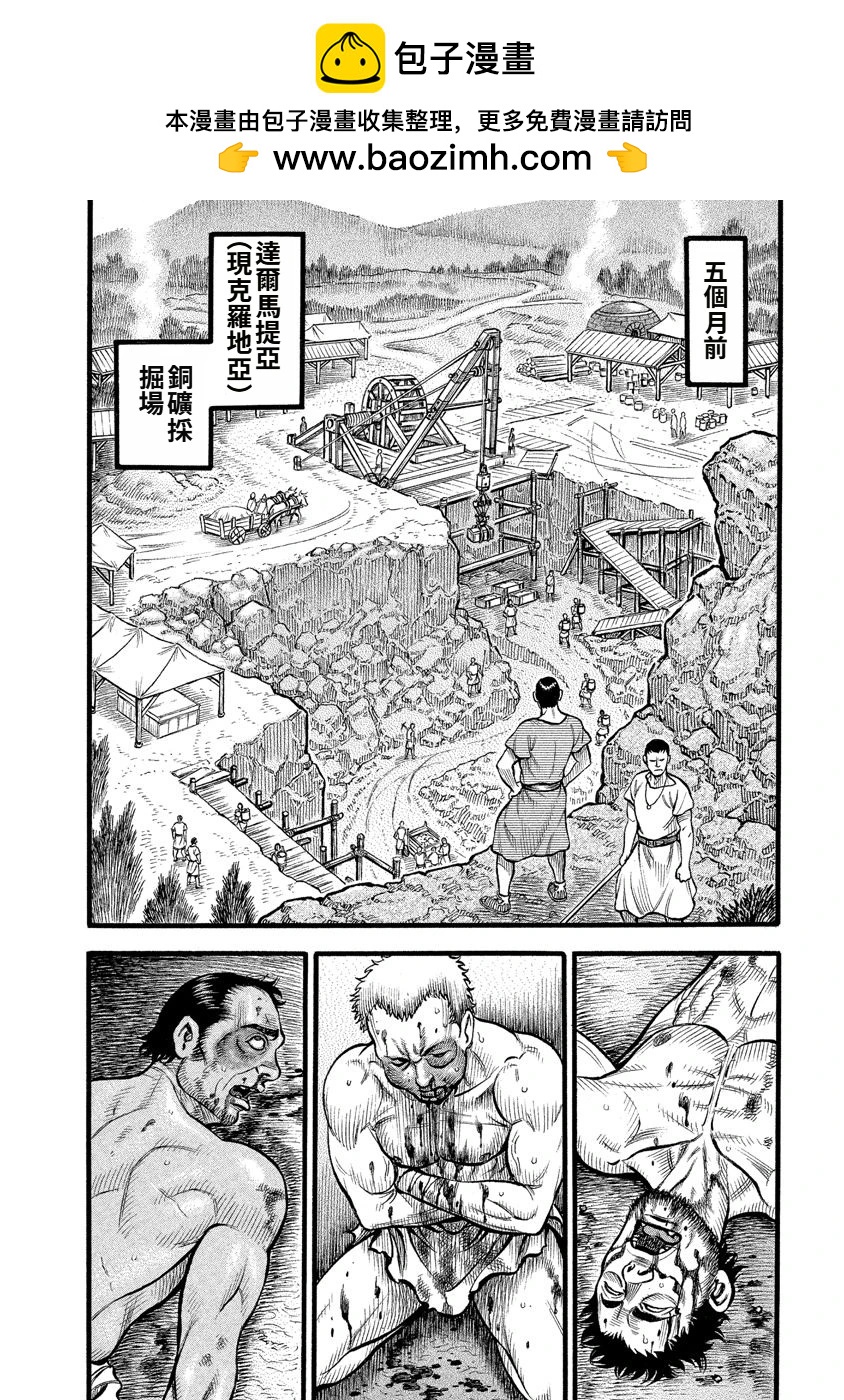 拳奴死鬥傳 - 第29話 - 2