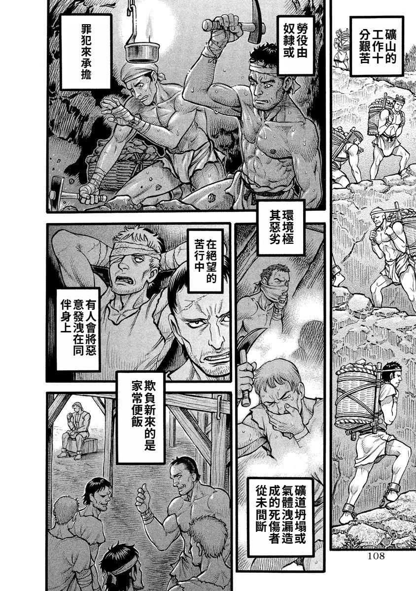拳奴死鬥傳 - 第29話 - 1