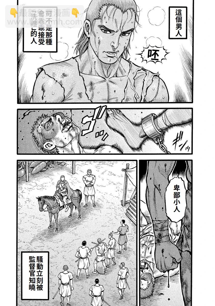 拳奴死鬥傳 - 第29話 - 2