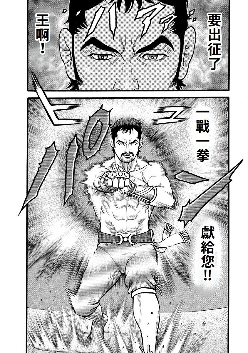 拳奴死鬥傳 - 第29話 - 3