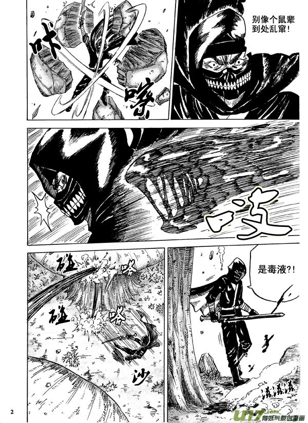 第十三话 毒蝎派初登场!-第17话