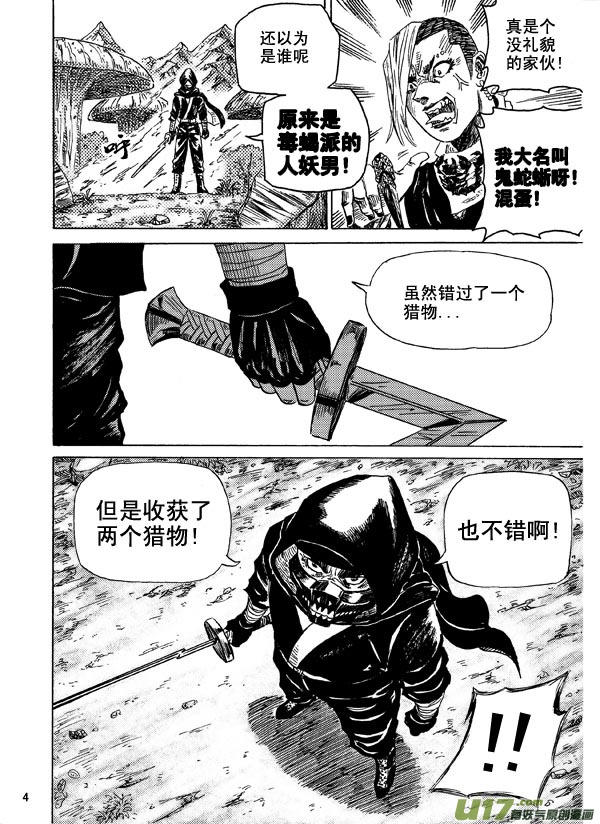 第十三话 毒蝎派初登场!-第17话