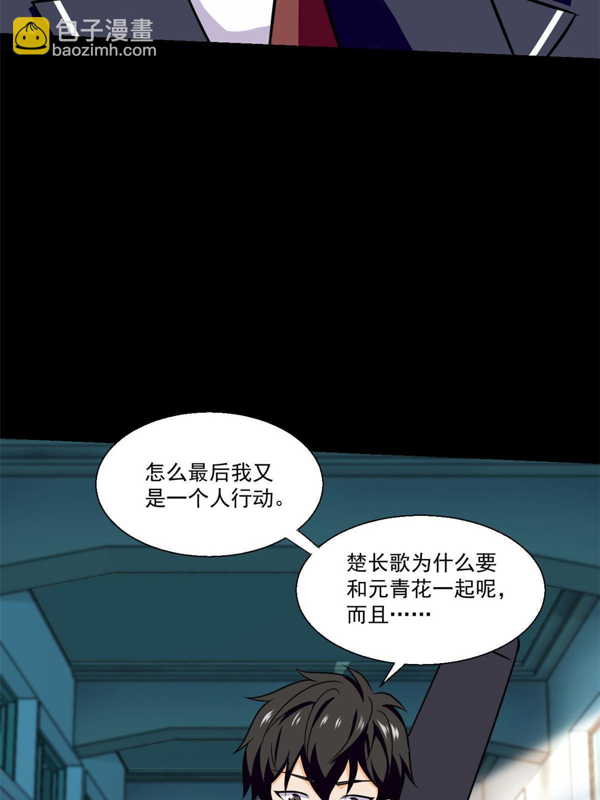 102 暴露了！-第103话