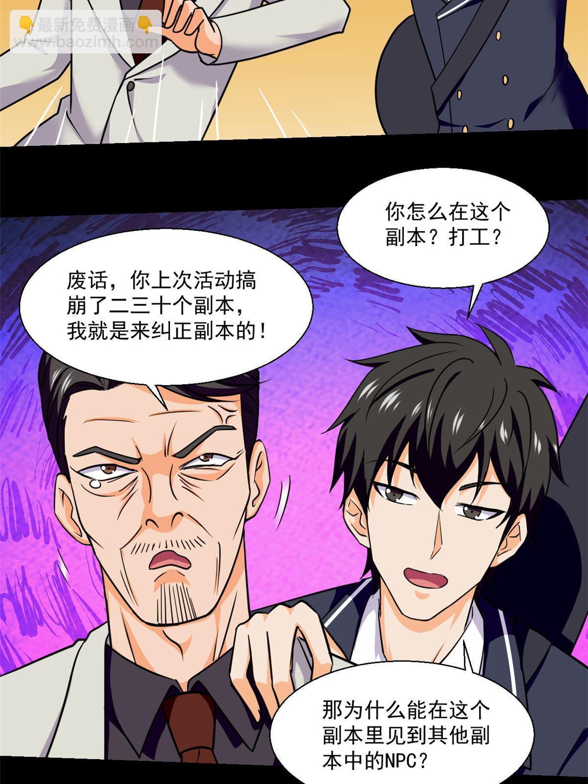 102 暴露了！-第103话