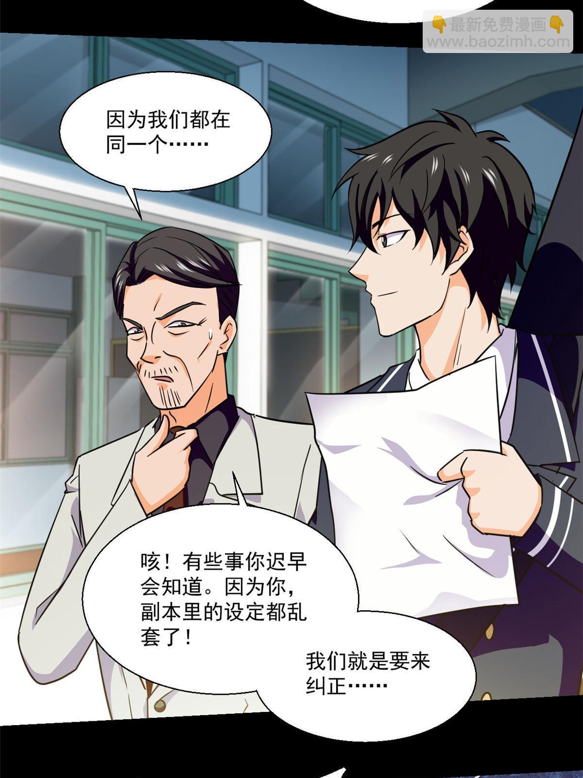 102 暴露了！-第103话