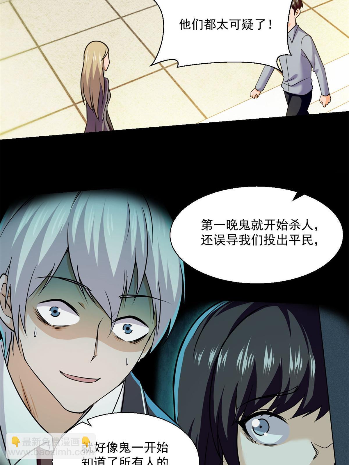 102 暴露了！-第103话