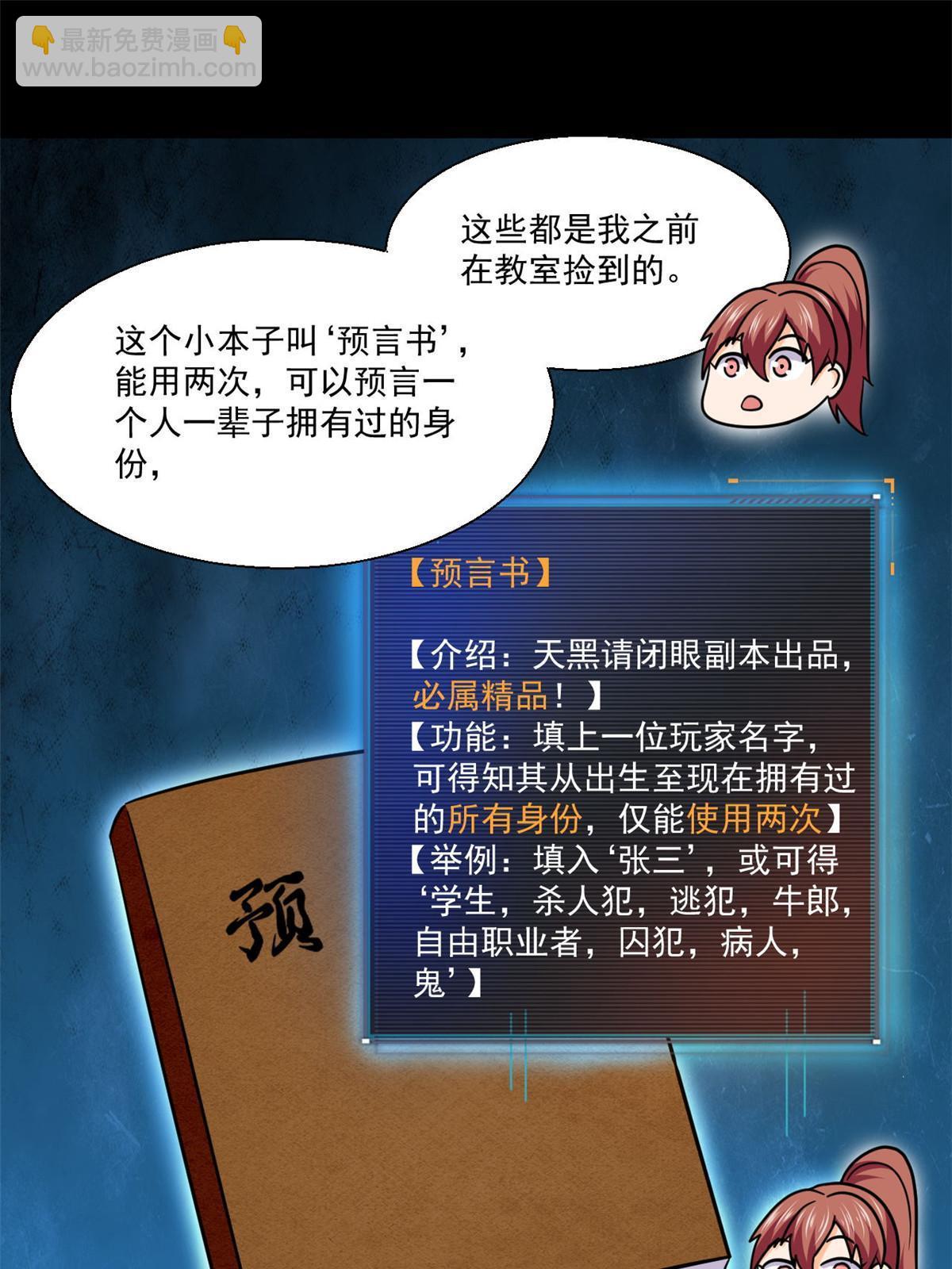 102 暴露了！-第103话