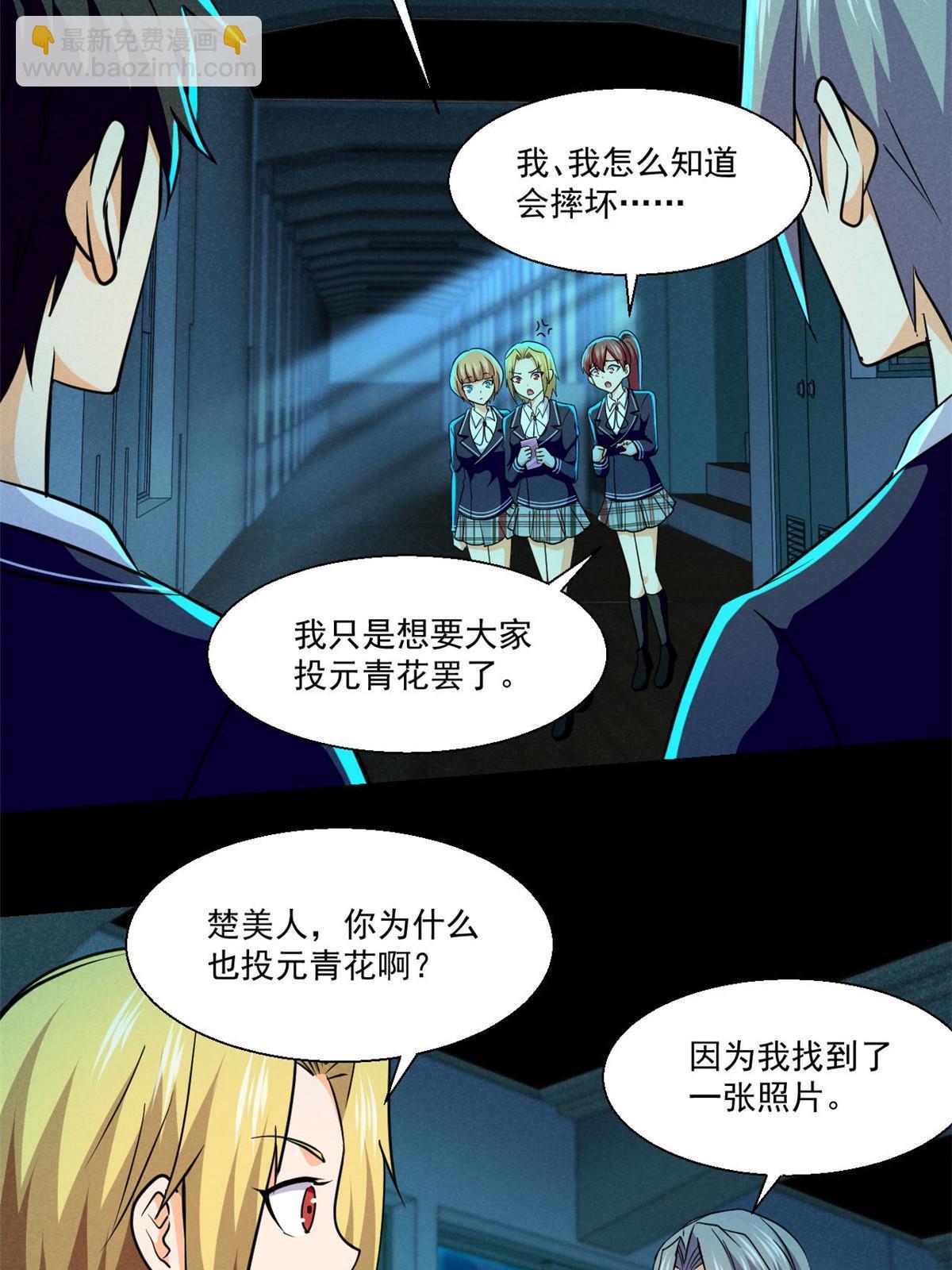 102 暴露了！-第103话