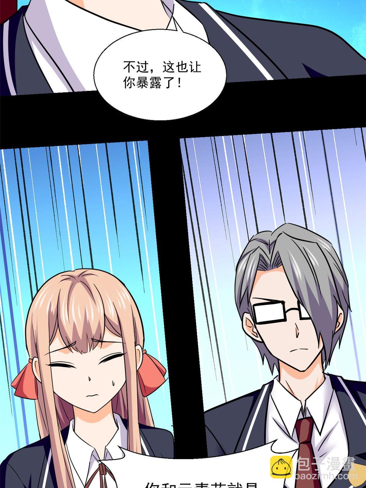 102 暴露了！-第103话