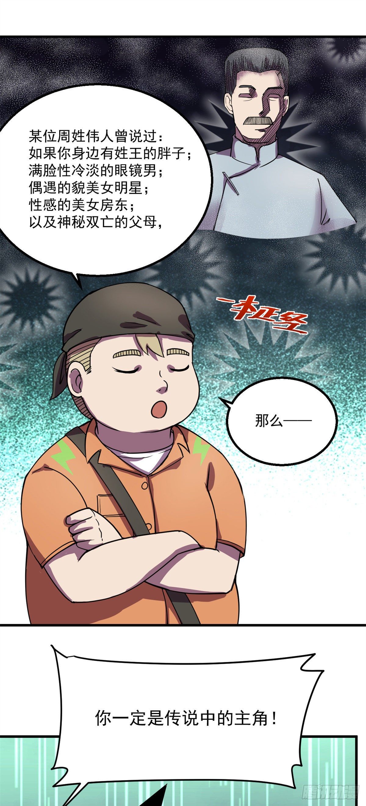 25 谁打劫谁？-第25话