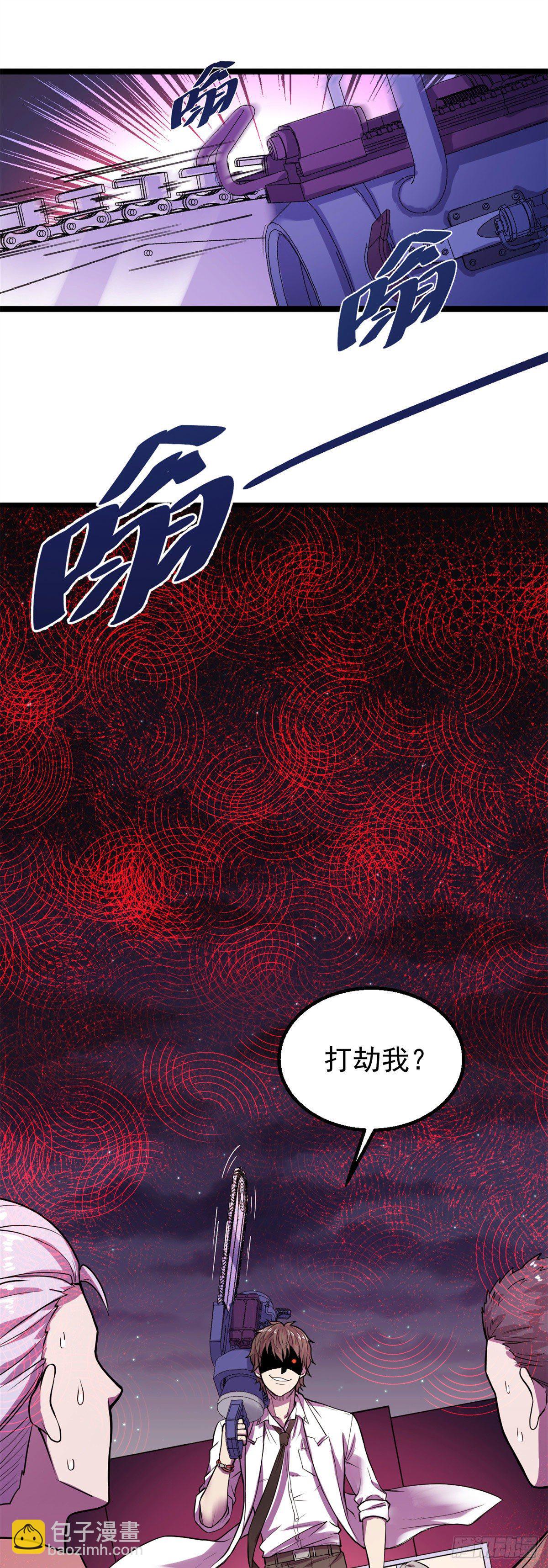 25 谁打劫谁？-第25话