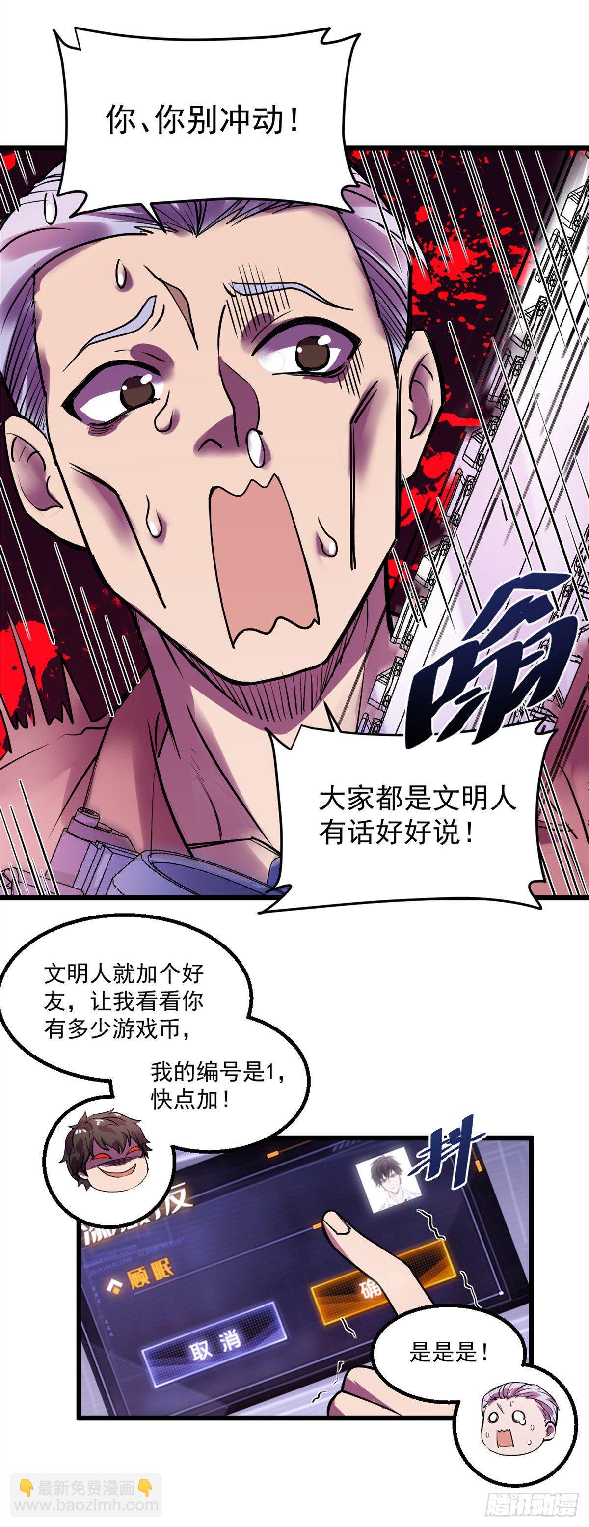 25 谁打劫谁？-第25话