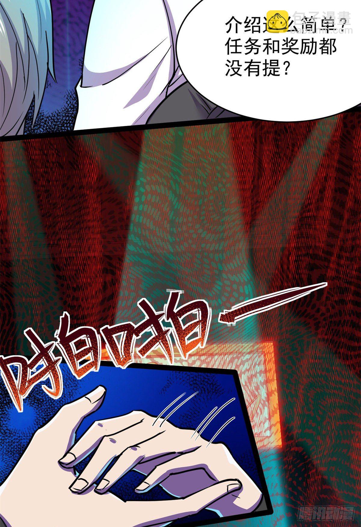 29 强买强卖(1/2)-第29话