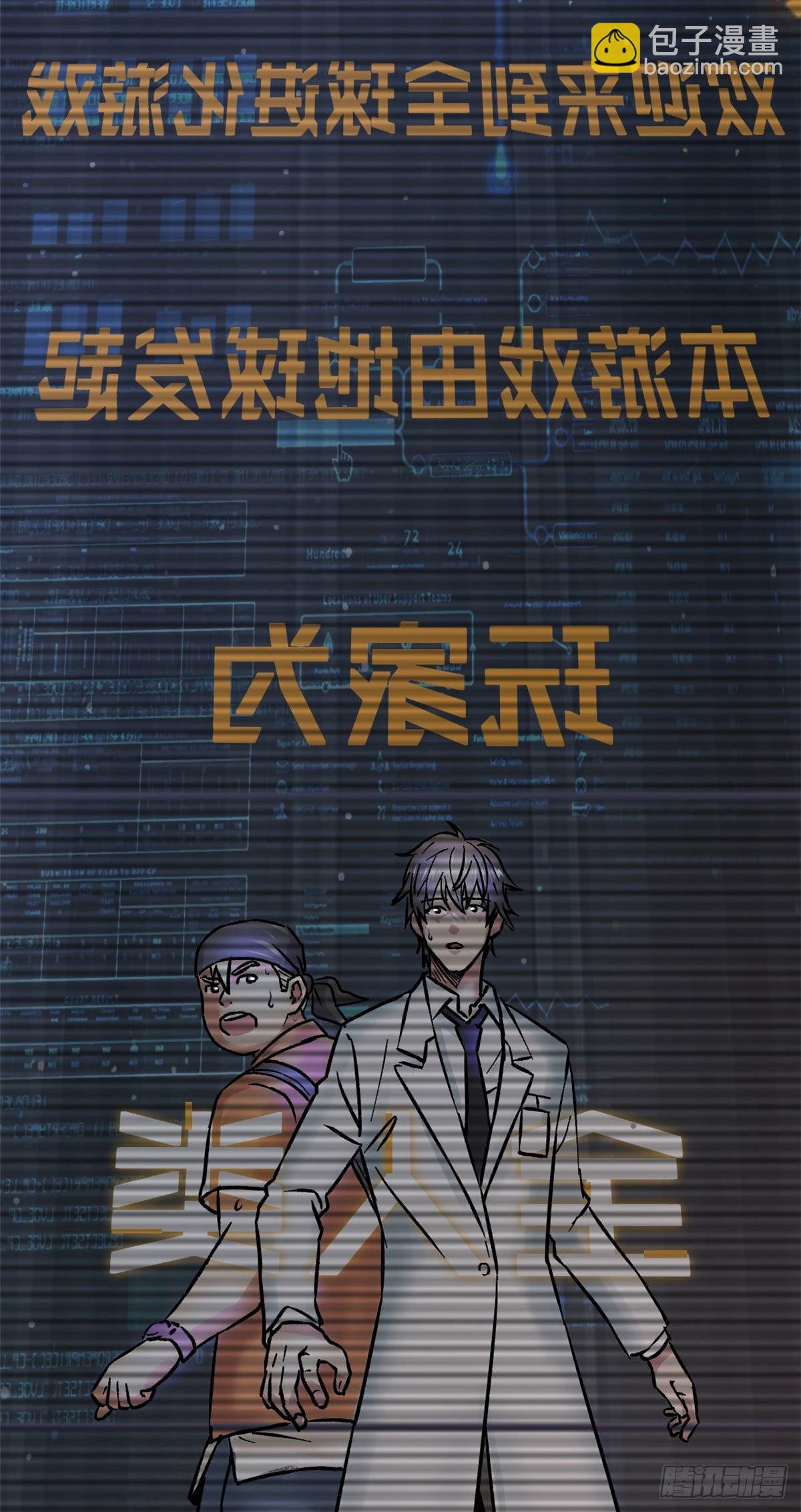 01 全球进化游戏-第1话