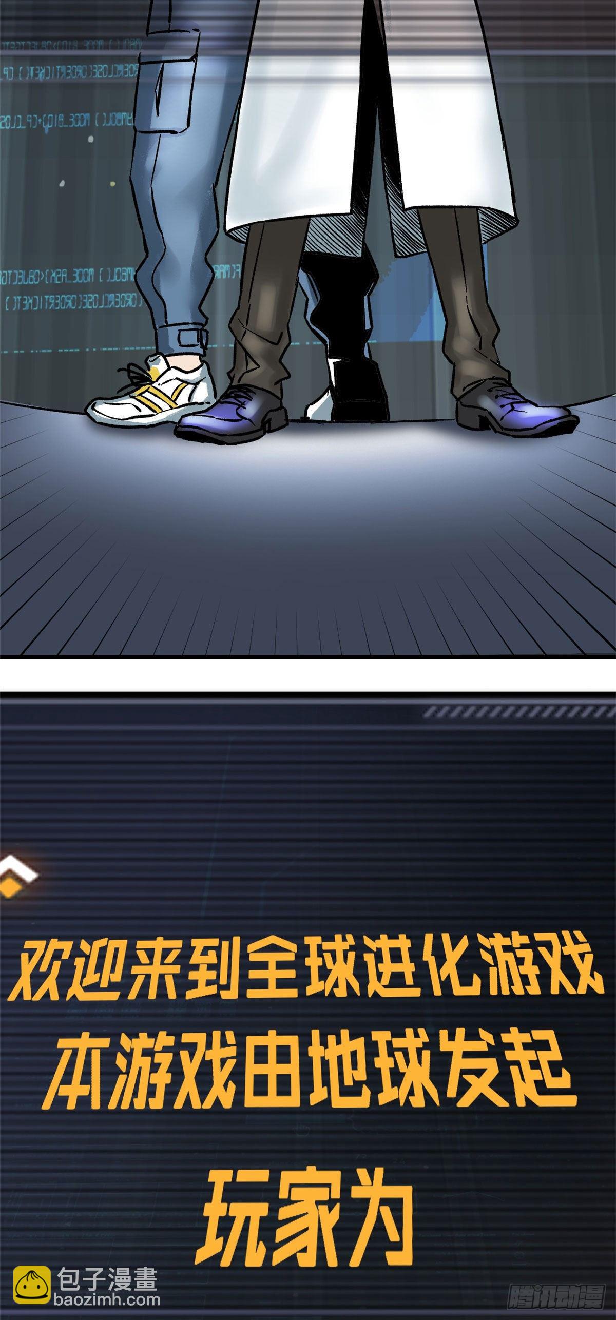 01 全球进化游戏-第1话