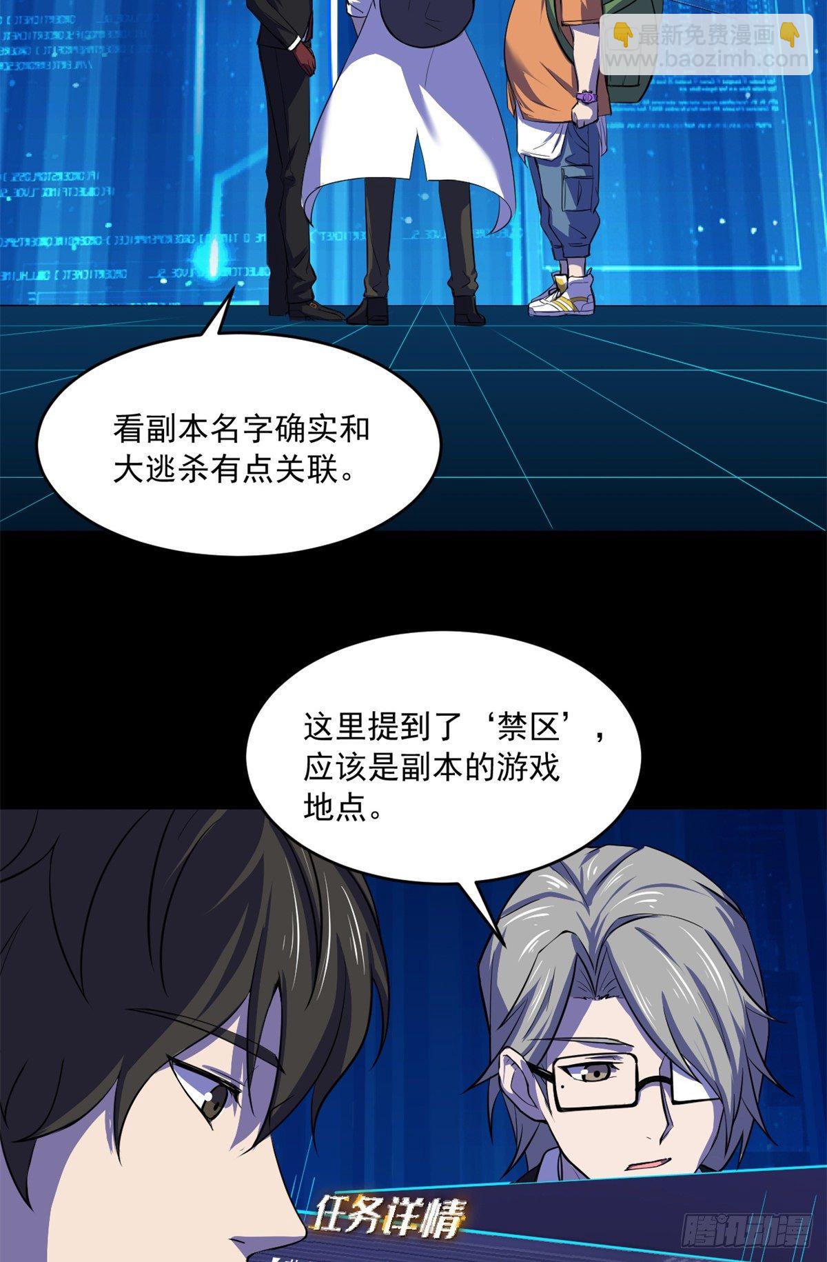 35 必死？！杀戮游戏-第35话