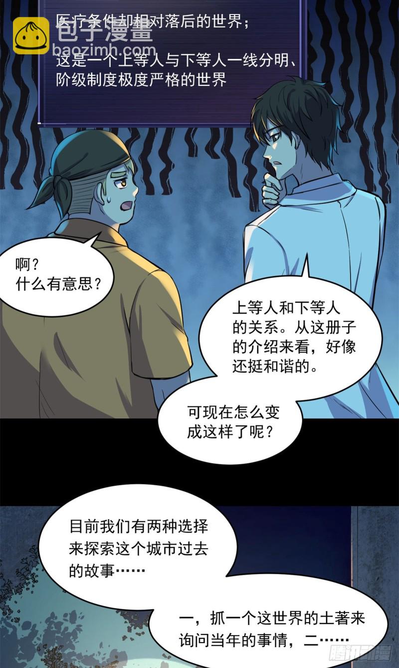 全球崩壞 - 36 上面的玩意兒 - 3