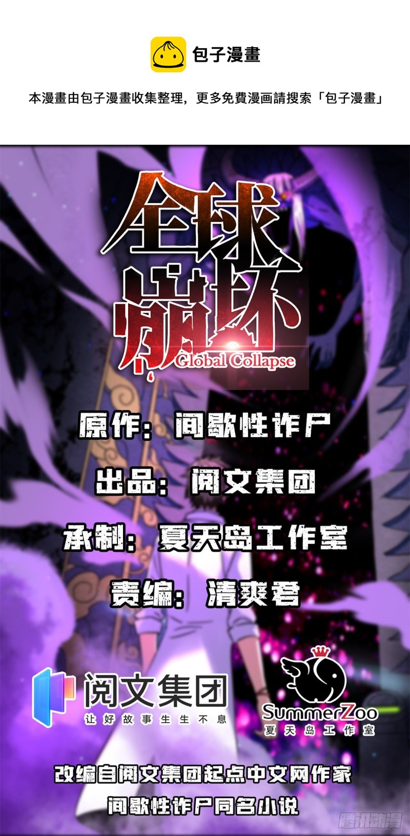 38 胖子的牺牲(1/2)-第39话