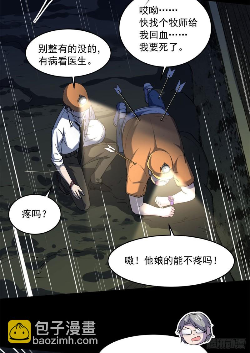 38 胖子的牺牲(1/2)-第39话