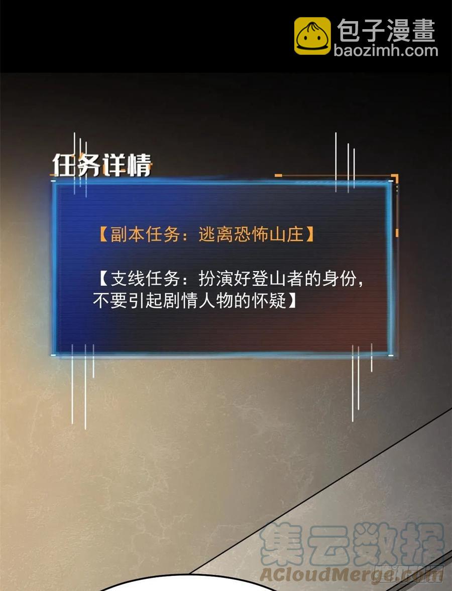 42 恐怖山庄(1/2)-第43话